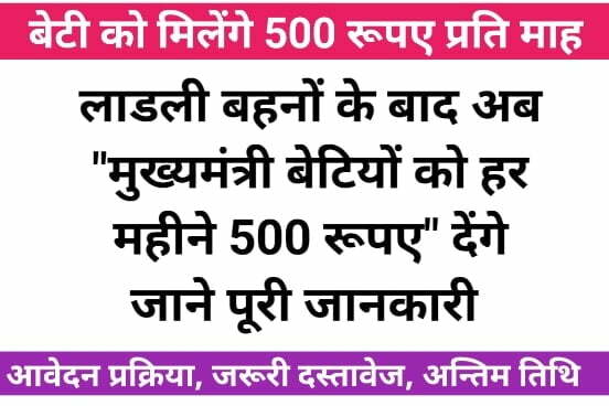 गांव की बेटी योजना आवेदन फार्म