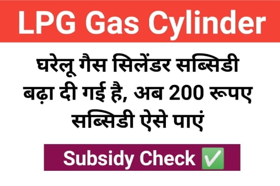LPG Gas Subsidy Check Karen