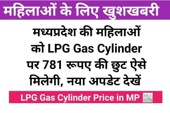 LPG Gas Cylinder Price in MP