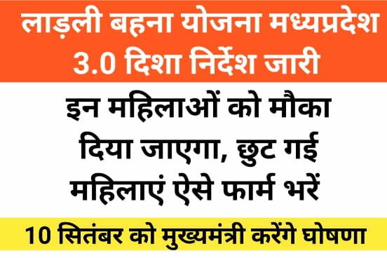 Ladli Behna Yojana Latest News