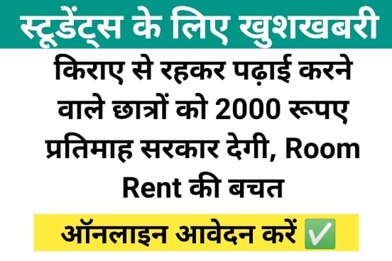 MP Awas Bhatta Yojana