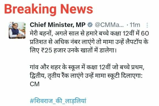 MP CM New Announcement