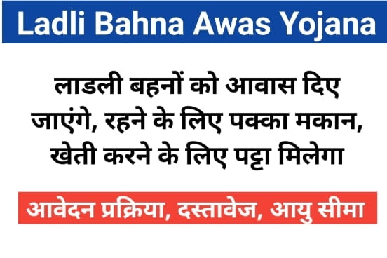 CM Ladli Bahna Awas Yojna