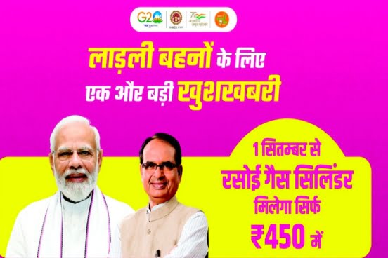 Ladli Bahna LPG Gas Form: लाडली बहनों के रजिस्ट्रेशन आज से शुरू, एलपीजी गैस सिलेंडर 450 रूपए में 1 Ladli Bahna LPG Gas Form