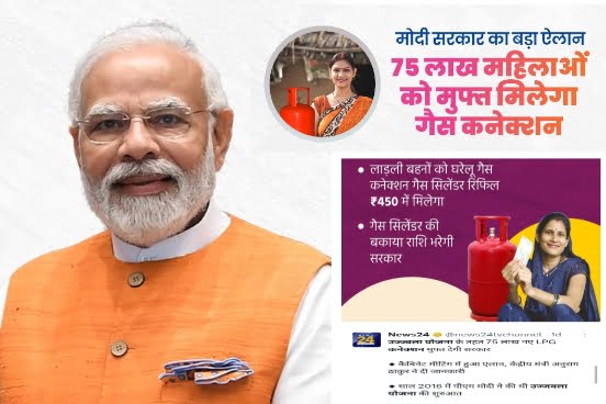 Ujjwala Yojana New Connection