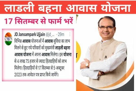 MP Ladli Bahna Awas Yojana Registration