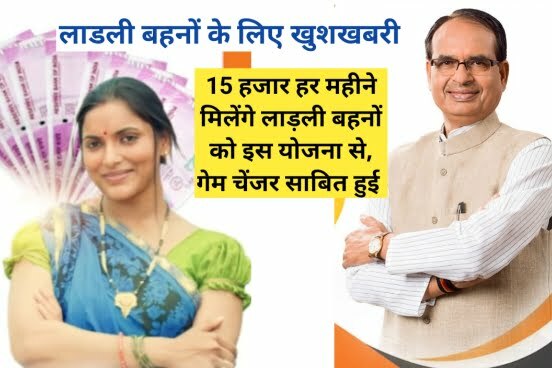 Ladli Bahna Yojana New Plan