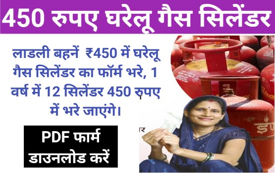 MP LPG Cylinder Price 450