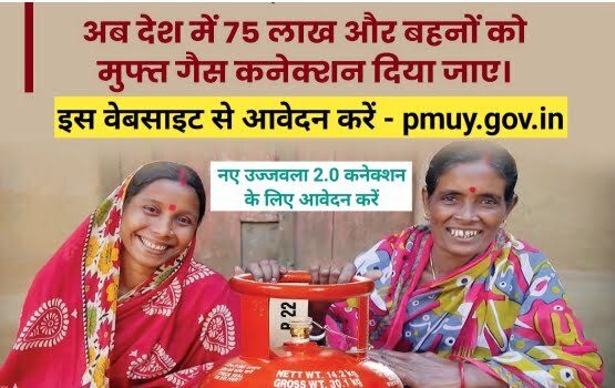 Ujjwala Yojana Form Apply Karen: उज्जवला 2.0 योजना कनेक्शन के लिए पात्रता, आवश्यक दस्तावेज, यहां से अप्लाई करें 1 Ujjwala Yojana Form Apply Karen