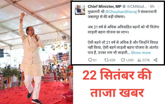 लाडली बहना योजना खबर