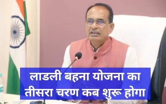 Ladli Bahna Yojana Third Round Form Apply