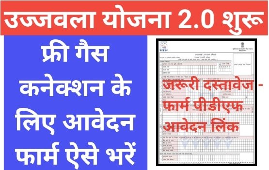 PM Ujjwala Yojana Form Apply Kaise Karen