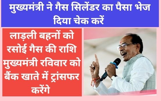 Ladli Behna Yojana LPG Gas Subsidy