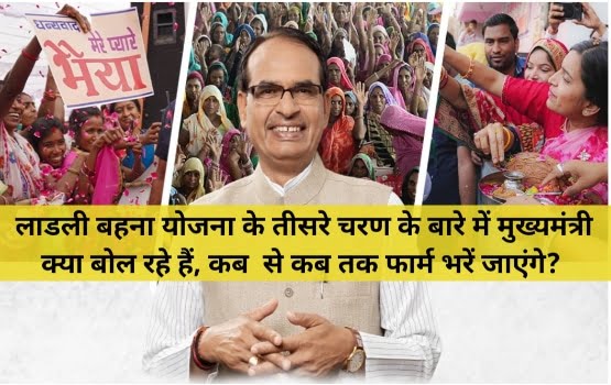 लाडली बहना योजना नया अपडेट