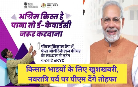 PM Kisan Samman Nidhi Yojana Update
