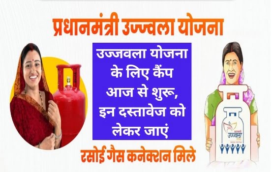 PM Ujjwala Yojana Camp