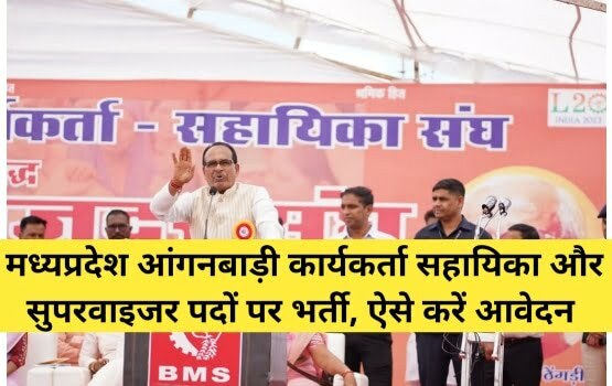 MP Anganwadi Supervisor Vacancy 2023