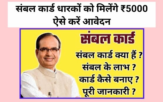 Sambal Card Yojana Ke Fayde