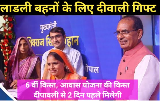 Ladli Bahna Yojana Diwali gift