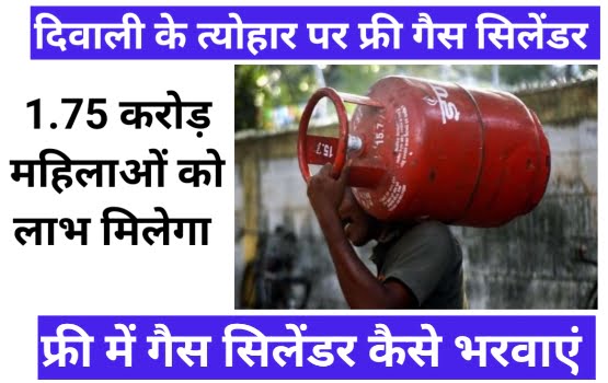 Free LPG Gas Cylinder Diwali Offer