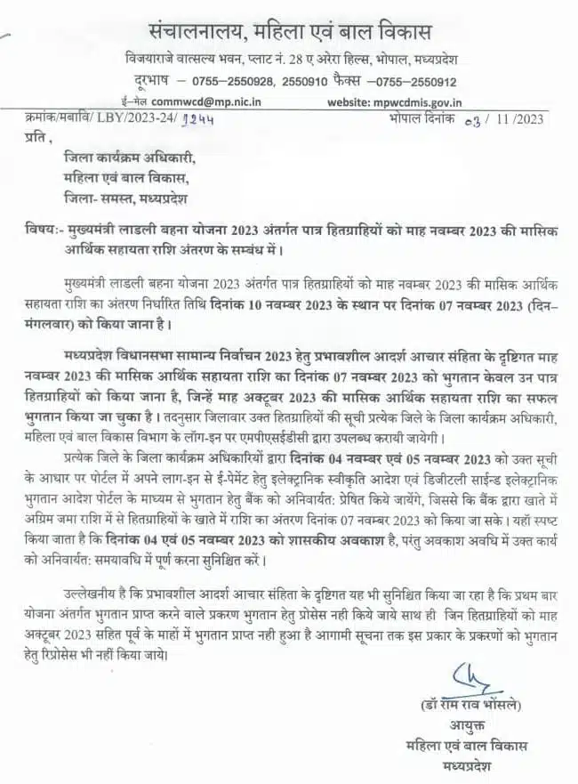 मुख्यमंत्री लाडली बहना योजना 2023 अन्तर्गत पात्र महिलाओं को 7 नवंबर को 6 वीं किस्त मिलेगी आदेश जारी 2 Ladli Bahna Yojana 7 November 6th Kist