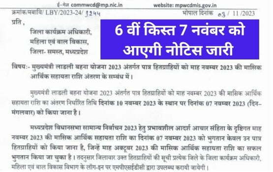 Ladli Bahna Yojana 7 November