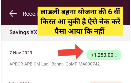 Ladli Bahna Yojana 6th Kist jari