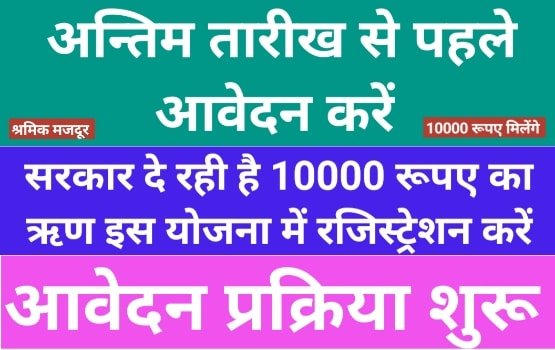 Kamgar Setu Yojana Registration