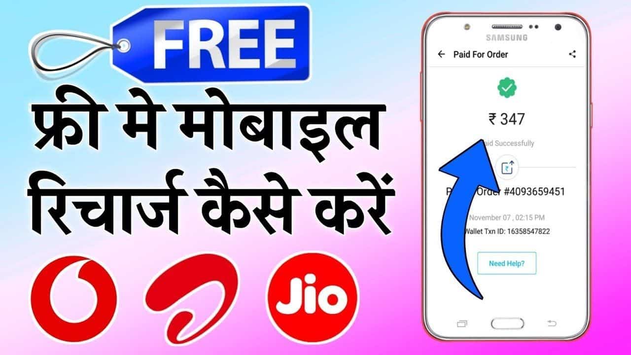 free men mobile recharge kaise karen